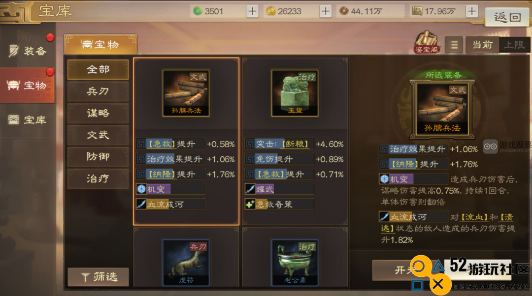 三国志战棋版S5阶段宝物系统全面解析与实用攻略