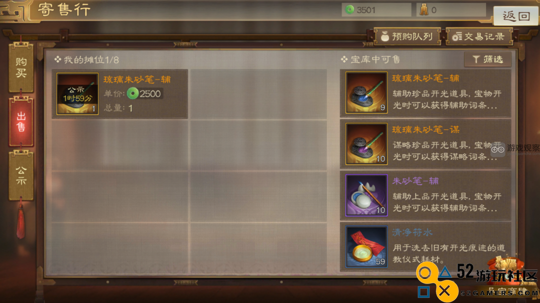 三国志战棋版S5寄售行详细玩法攻略与技巧解析