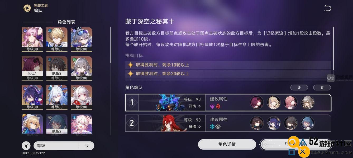 崩坏星穹铁道深空之秘攻略推荐第十章3星阵容搭配解析