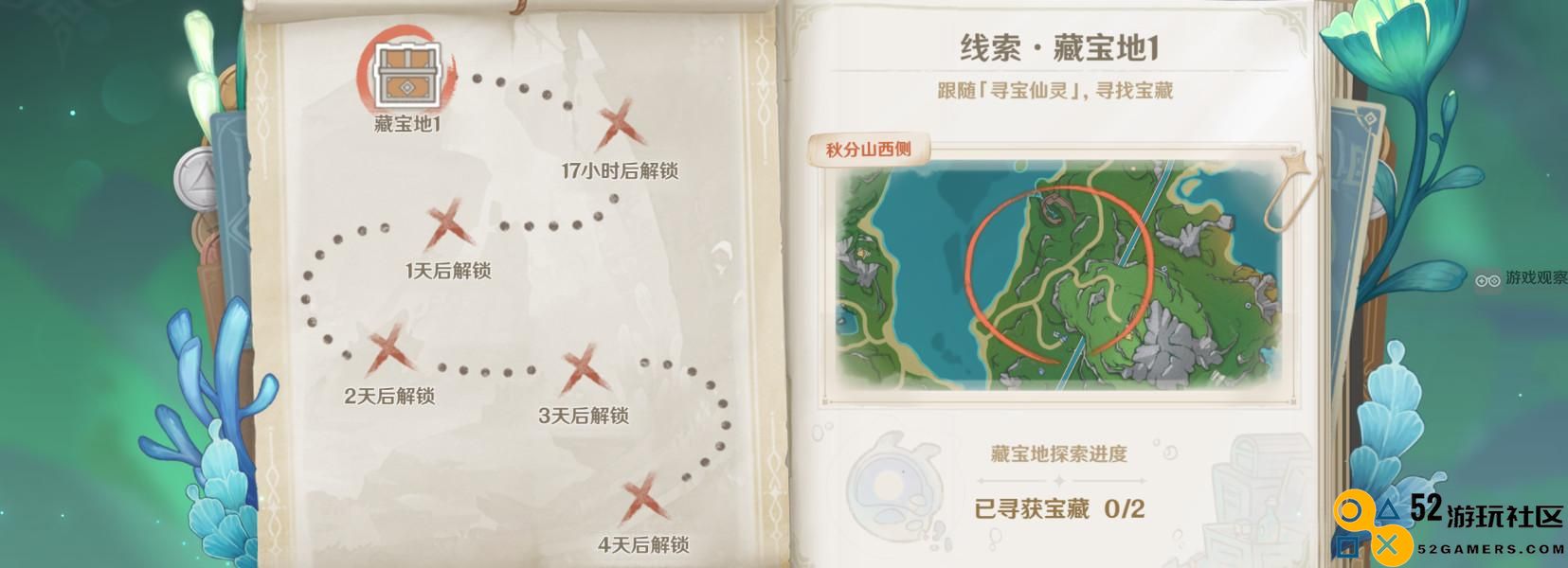 原神4.3秘宝迷踪寻宝攻略及藏宝地1具体位置介绍