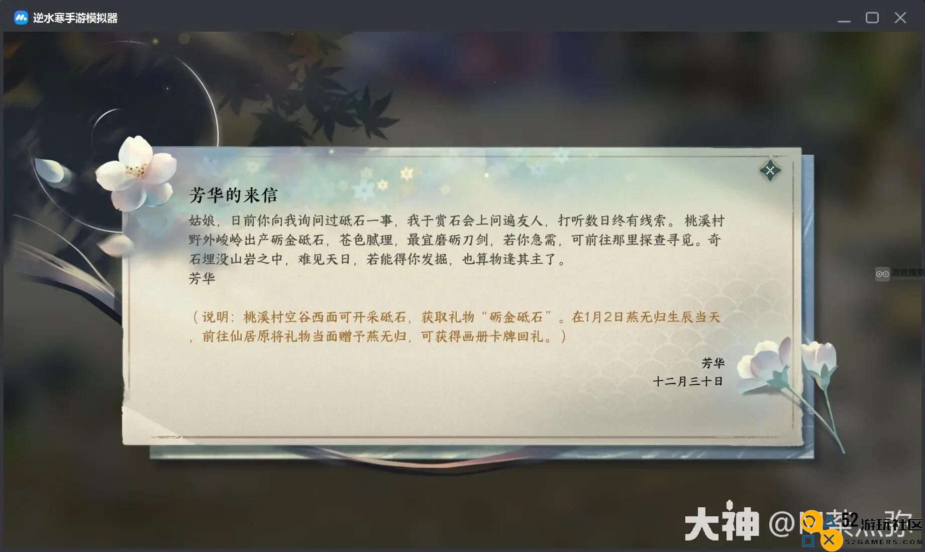 逆水寒手游燕无归生日送礼任务全面解析与攻略指南