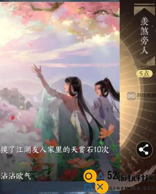 逆水寒手游羡煞旁人隐藏成就获取攻略详解，让你轻松拿到所有成就