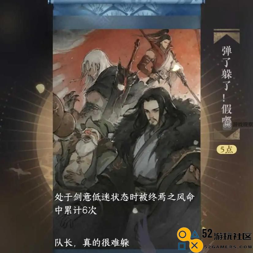 逆水寒手游假嘟隐藏成就攻略详解：如何成功躲避弹了的挑战