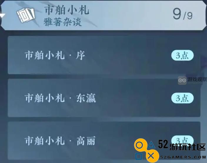 逆水寒手游泪海沉珠市舶小札书籍完整位置坐标整理与攻略