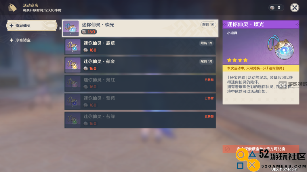 原神4.3秘宝寻踪藏宝地第二处宝藏详细位置及攻略指南