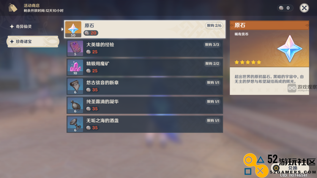 原神4.3秘宝寻踪藏宝地第二处宝藏详细位置及攻略指南