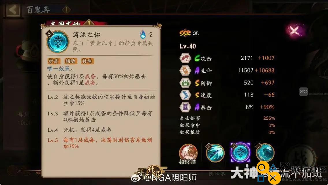 阴阳师SSR泷的技能效果与强度全面解析与评估