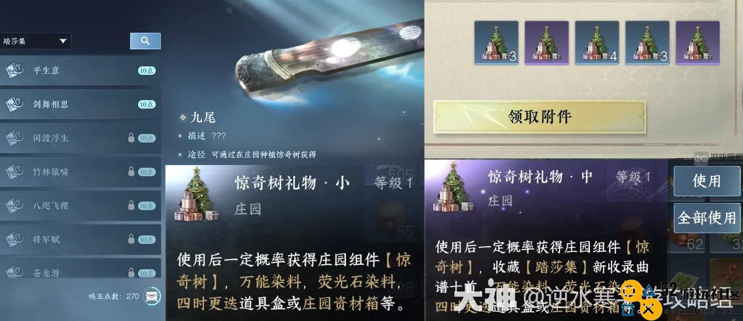 逆水寒手游中惊喜树种子的种植技巧与步骤详解