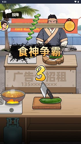 我要当食神官服最新版v3.1_我要当食神全关卡解锁版下载