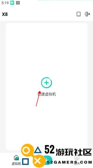 x8虚拟机官服最新版v2.0.0_x8虚拟机高级版下载