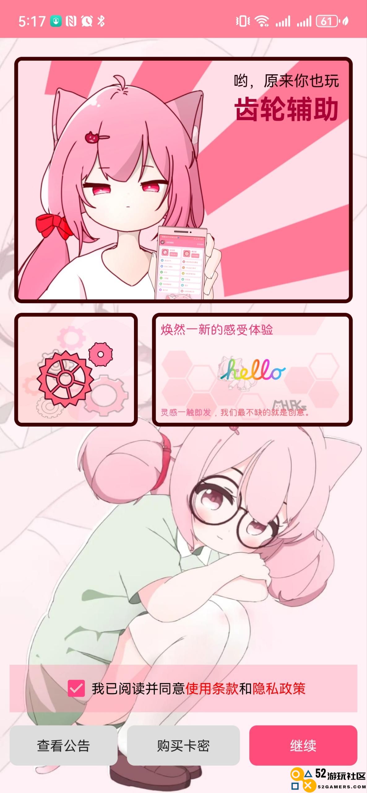 齿轮辅助2025高级版v13.12._齿轮辅助2025免付费完整版下载