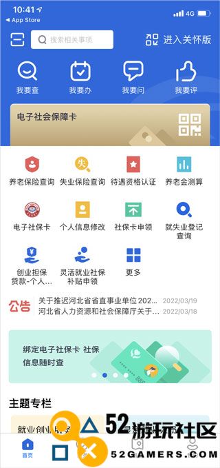 河北人社安装最新版v9.2.30_河北人社官服最新版下载