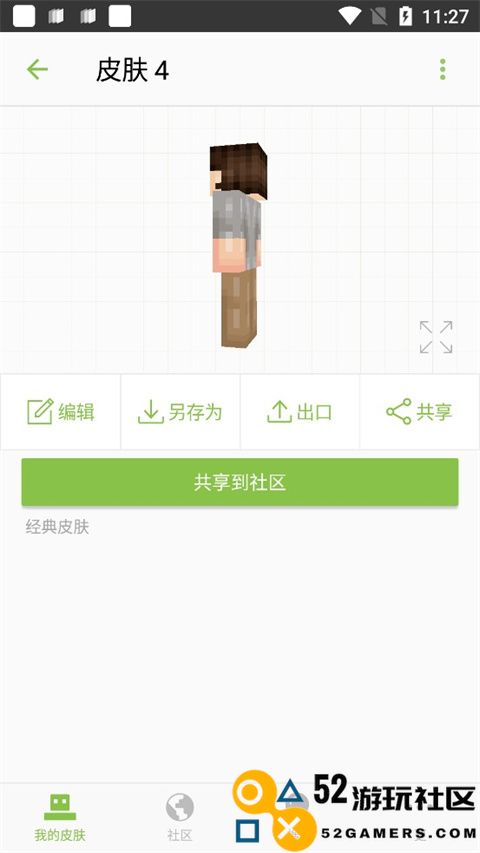 我的世界皮肤编辑器2025全关卡解锁版v6.5.7_我的世界皮肤编辑器2025最新绿色版下载