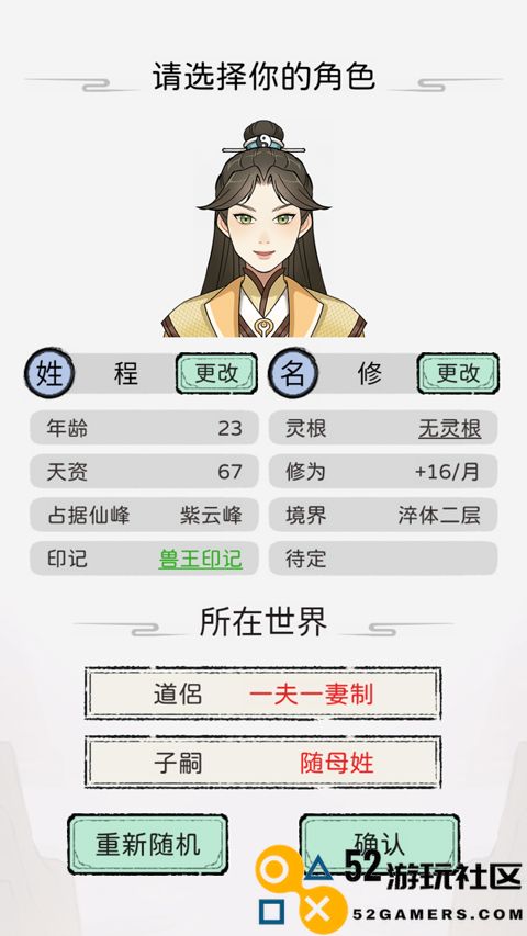 修仙世家模拟器折相思最新版_修仙世家模拟器无广告内置菜单下载