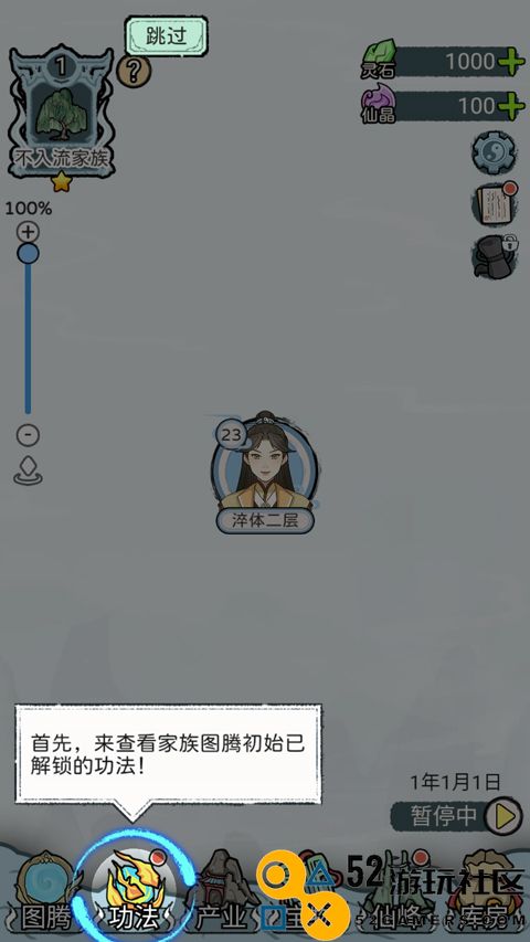 修仙世家模拟器折相思最新版_修仙世家模拟器无广告内置菜单下载