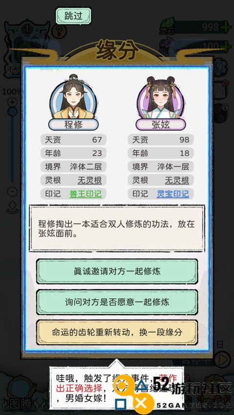 修仙世家模拟器折相思最新版_修仙世家模拟器无广告内置菜单下载