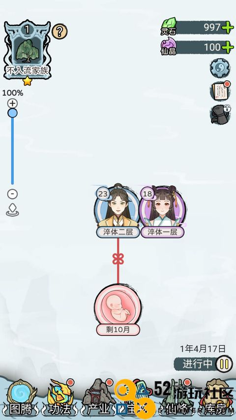 修仙世家模拟器折相思最新版_修仙世家模拟器无广告内置菜单下载