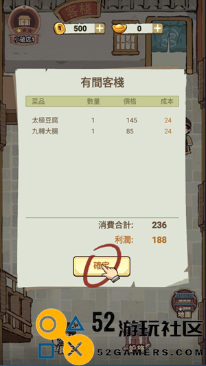 我在江南开客栈内置菜单版_我在江南开客栈免广告无限金币版下载