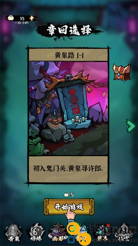地府传说免广告内购版_地府传说内置作弊菜单下载