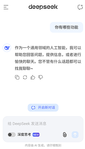 DeepSeek最新绿色版v2.11.0_DeepSeek正式版下载