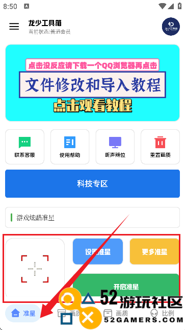 龙少工具箱安装最新版v1.0_龙少工具箱新版下载