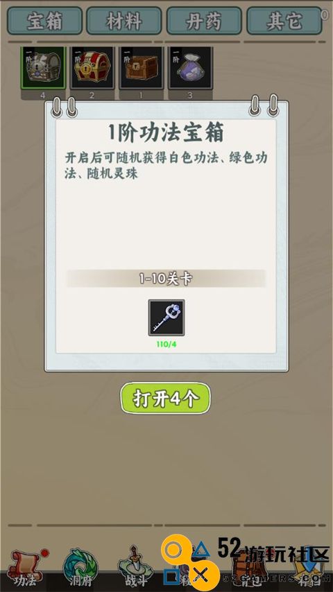 无敌从木鱼开始内置菜单版_无敌从木鱼开始免广告折相思下载