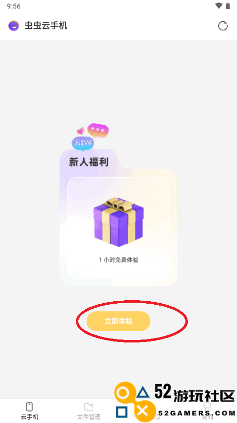 虫虫云手机安装最新版v1.1.0_虫虫云手机最新绿色版下载