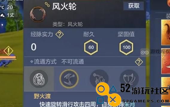 妄想山海风火轮技能效果全面解析与详细介绍
