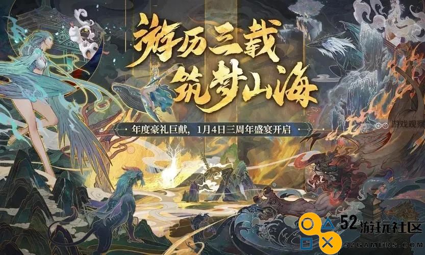 妄想山海三周年庆典活动全面攻略与优惠详解