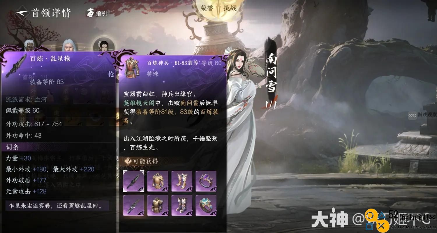 逆水寒手游83级百炼装备获取攻略一览，助你轻松提升战力