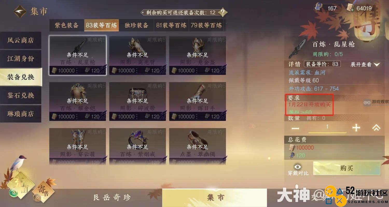 逆水寒手游83级百炼装备获取攻略一览，助你轻松提升战力