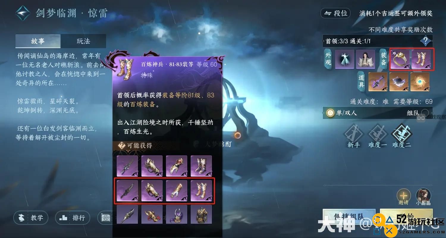 逆水寒手游83级百炼装备获取攻略一览，助你轻松提升战力