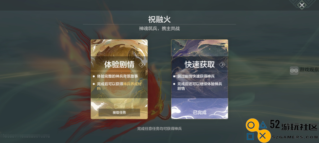 妄想山海焰起天南任务详细流程与攻略指南