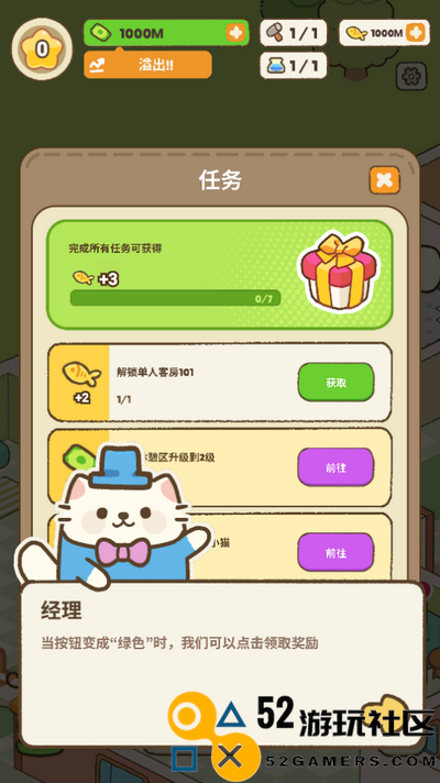 我的完美猫酒店无限金币版_我的完美猫酒店免广告版最新版下载