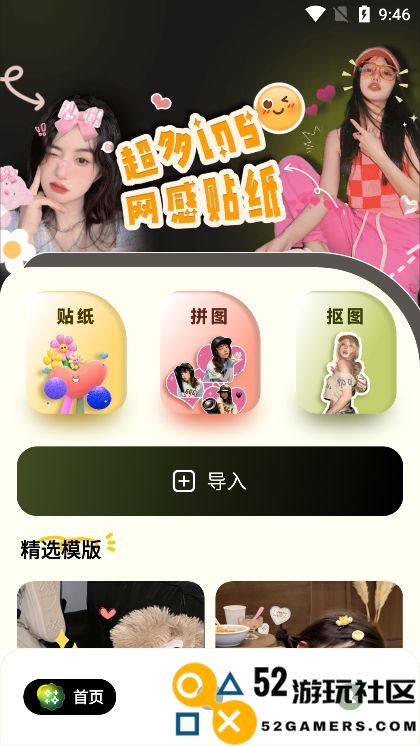 神奇贴纸相机最新绿色版v1.0.0_神奇贴纸相机正式版下载