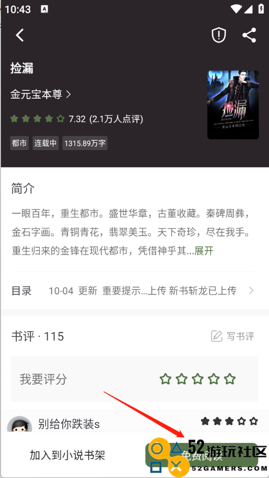 萝卜免费小说免付费完整版v5.0.2_萝卜免费小说官服最新版下载
