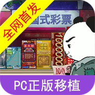 中国式网游刮刮乐