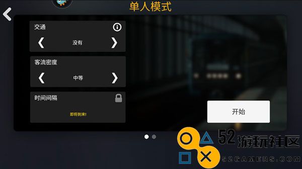 模拟地铁无限道具修改版_模拟地铁内置菜单版最新版下载