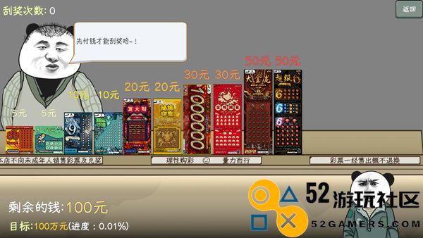 中国式彩票模拟器高级版v1.0.1_中国式彩票模拟器安装最新版下载