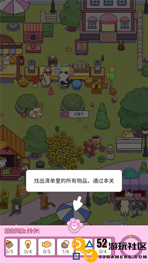 疯狂找东西游戏免广告版_疯狂找东西免费解锁版下载