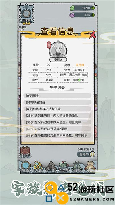修仙世家模拟器纯净版高级版v1.0.1_修仙世家模拟器纯净版官服最新版下载