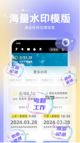无双水印相机新版v1.3.0_无双水印相机高级版下载