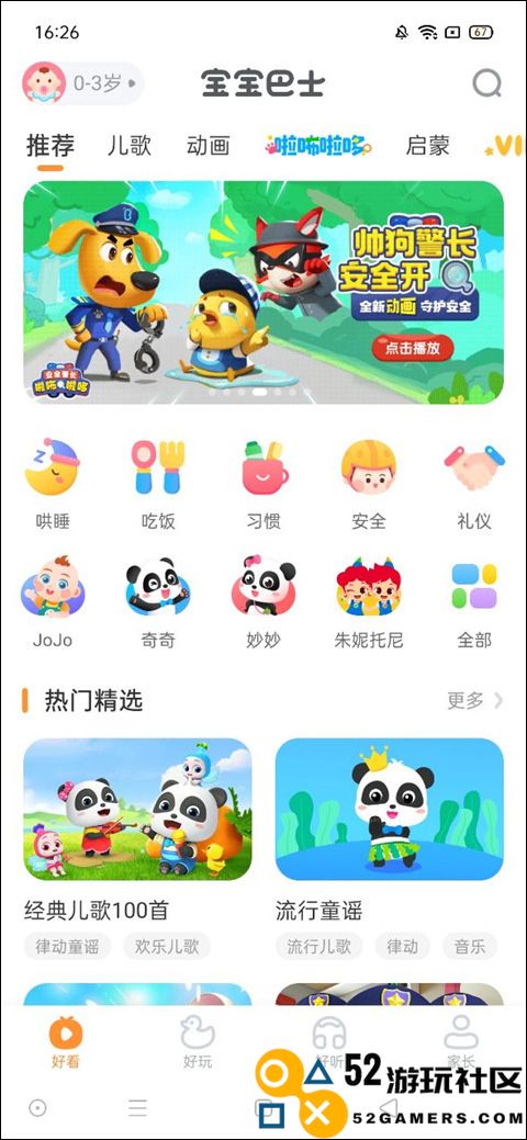 宝宝巴士科学全部课程免费版_宝宝巴士科学全解锁版最新版下载