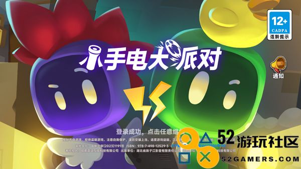 小手电大派对内置菜单版_小手电大派对内购版最新版下载