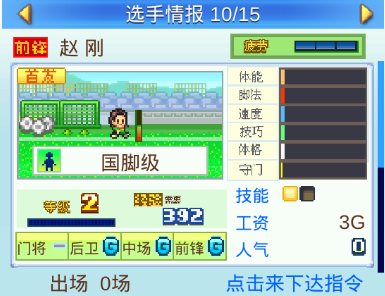 冠军足球物语2汉化无限金币研究点_冠军足球物语2不减反增版折相思下载