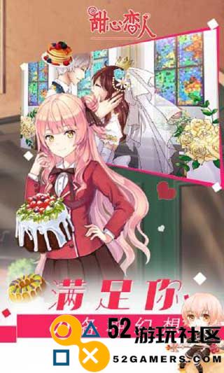 甜心恋人内购免费版_甜心恋人无限鲜花金币版下载