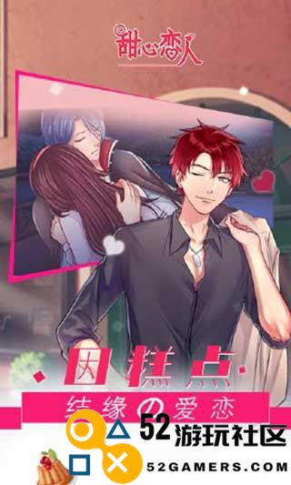 甜心恋人内购免费版_甜心恋人无限鲜花金币版下载