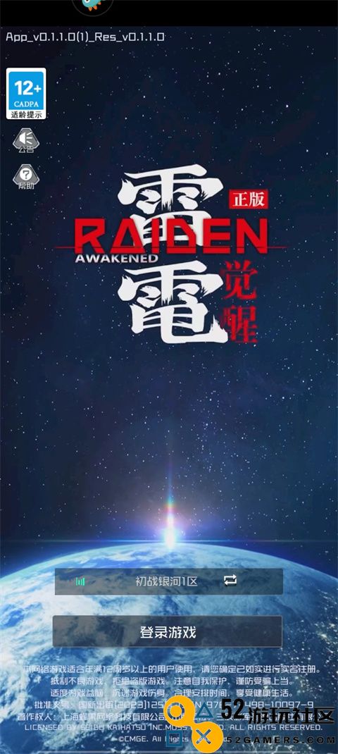 雷电觉醒内置菜单版_雷电觉醒2025年最新版下载