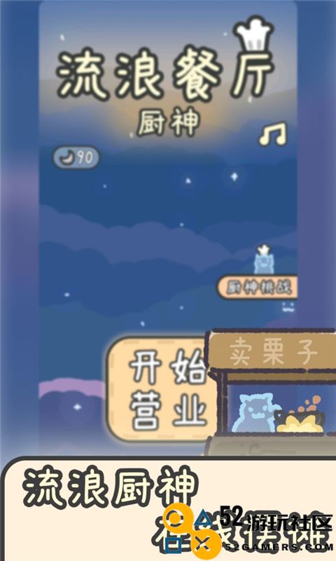 流浪餐厅厨神无限资源版_流浪餐厅厨神内购版最新版下载