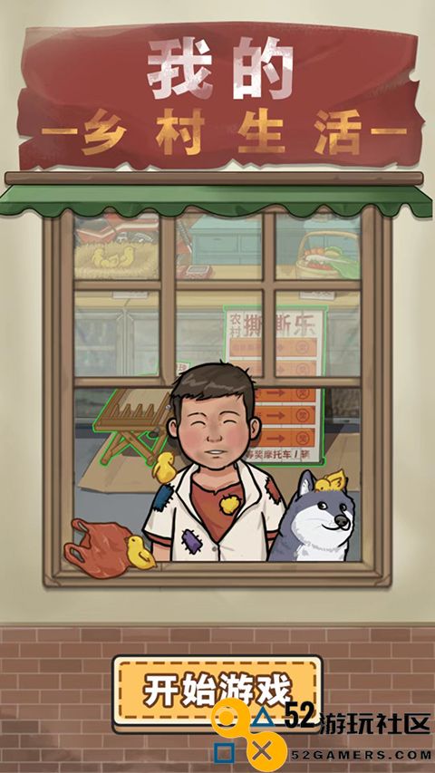 我的乡村生活完整汉化版安卓版_我的乡村生活免广告不减反增下载